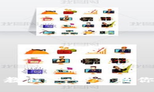 tpwallet马蹄莲安装教程：一步步教你如何轻松安装与配置