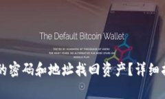 如何使用TPWallet的密码和地