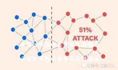 区块链钱包的类型及选择