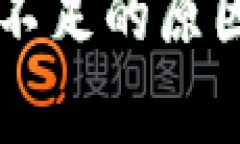 TPWallet流动性不足的原因及