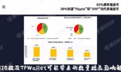 SHIB提及TPWallet可能带来的