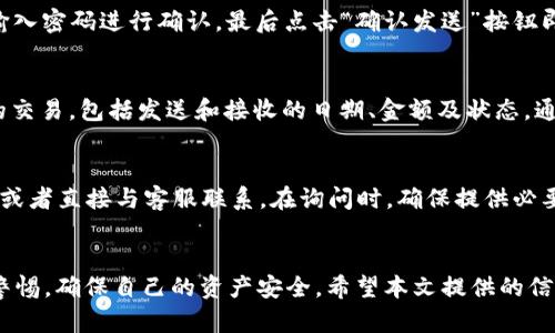   如何在TPWallet中添加狗狗币地址：详细指南 / 
 guanjianci TPWallet, 狗狗币, 添加地址, 加密钱包 /guanjianci 

在加密货币泡沫与区块链技术飞速发展的今天，越来越多的用户选择数字货币作为投资和交易的方式。狗狗币（Dogecoin）作为一种当前非常受欢迎的加密货币，不仅拥有一个热爱和搞笑的社区，还具备一定的投资价值。对于希望在TPWallet中添加狗狗币（Doge）地址的用户来说，了解这一过程是非常重要的，本文将为您提供一步一步的详细指南。

一、TPWallet简介
TPWallet是一款支持多种加密货币的钱包应用，其主要特点是安全性高、操作简单、界面友好等。TPWallet不仅支持比特币以太坊等主流加密货币，还兼容多种小众币种，满足不同用户的需求。通过TPWallet，用户可以方便地管理和交易他们的加密资产。

二、狗狗币简介
狗狗币是以“狗狗”这一表情包为主题，基于区块链技术的一种数字货币。它于2013年创立，起初作为一种玩笑币，但逐渐吸引了大量用户和投资者。狗狗币的交易速度快，手续费低，使其在小额支付和小额交易中非常受欢迎。此外，狗狗币也因其活跃的社区和慈善活动而受到关注。

三、TPWallet中添加狗狗币地址的步骤
在TPWallet中添加狗狗币地址的过程相对简单，以下是具体步骤：

strong1. 下载并安装TPWallet/strongbr /首先，您需要在您的手机上下载TPWallet应用。该应用可以在App Store或Google Play中找到，确保下载最新版本以获得更好的用户体验。

strong2. 创建或导入钱包/strongbr /打开TPWallet后，您可以选择创建一个新的钱包或导入一个已有的钱包。如果您是首次使用，请点击“创建钱包”，按照提示设置密码和备份助记词。如果您已有钱包，可以选择导入，输入助记词或私钥。

strong3. 进入钱包界面/strongbr /一旦成功创建或导入钱包，您将看到主界面。在这个界面，您可以看到当前钱包中已有的资产和各项功能。

strong4. 添加狗狗币地址/strongbr /在主界面中，寻找“添加资产”或“管理资产”的选项。点击后，您将看到支持的所有加密货币列表，找到狗狗币并点击它。此时，您可能需要选择添加狗狗币地址，这通常是一个一键操作，系统会自动为您生成或选择地址。

strong5. 确认添加/strongbr /确认添加成功后，您将看到狗狗币地址出现在主界面中。您可以在此地址上接收和存储狗狗币。

四、为什么选择TPWallet添加狗狗币地址
选择TPWallet添加狗狗币地址有几个原因：

strong1. 安全性高/strongbr /TPWallet采用了多重加密技术，保证用户的资产和私钥安全，避免被黑客攻击的风险。

strong2. 用户友好的界面/strongbr /TPWallet的界面设计非常简洁直观，即使是新手用户也能快速上手，轻松完成加密资产管理与交易。

strong3. 支持多种资产/strongbr /不仅仅是狗狗币，TPWallet支持多种主流和小众加密货币，用户可以在一个应用中管理多种货币，避免了使用多个钱包的麻烦。

五、添加狗狗币地址常见问题
在实际操作中，添加狗狗币地址可能会遇到一些常见问题。以下是6个用户可能会关心的问题及其解答：

1. 我如何确认我的狗狗币地址有效？
首先，您可以在TPWallet中查看已添加的狗狗币地址，通常其格式应符合狗狗币的标准地址格式。另外，您可以使用区块链浏览器（如Dogechain.info）输入您的狗狗币地址，查看是否有资产记录，确认地址的有效性。另外，将小额的狗狗币转入该地址后，也可以验证其是否在您的TPWallet中余额更新，这是确认地址有效性的一种方法。

2. 如果我忘记了TPWallet的密码，该怎么办？
如果您忘记了TPWallet的密码，不用担心。只需使用您在创建钱包时备份的助记词即可重新获得访问权限。在TPWallet登录界面，选择“导入钱包”，输入助记词即可重新创建钱包。在此过程中，请确保在安全的环境下操作，以保护您的资产安全。

3. 钱包地址被泄露会有什么风险？需要如何保护？
钱包地址本身一般是可以公开的，并不会直接导致资产损失。然而，若您的私钥、助记词等敏感信息被泄露，可能会导致资产被盗。因此，保护您的钱包安全至关重要。建议使用强密码，定期更换密码，不将私钥和助记词保存在不安全的地方，尽量使用硬件钱包或冷钱包对大额资产进行冷存储。而对于TPWallet，可以定期检查账户安全及进行小额交易验证安全性。

4. 通过TPWallet发送狗狗币的具体步骤是什么？
在TPWallet中发送狗狗币的步骤如下：进入主界面并选择狗狗币资产，点击“发送”按钮，输入接收方的狗狗币地址及所需发送的金额，确认汇款信息无误后，输入密码进行确认，最后点击“确认发送”按钮即可。需要注意的是，在发送狗狗币时请确保接收方地址正确，以避免资产丢失。

5. 如何查看我的狗狗币交易记录？
在TPWallet中查看狗狗币交易记录非常简单。您只需进入钱包主页，选择狗狗币资产，然后找到“交易记录”或“历史交易”的选项。点击后，您将看到所有过往的交易，包括发送和接收的日期、金额及状态。通过这些信息，您可以轻松追踪您的资产流动情况。

6. TPWallet的客服支持是否及时？如何联系客服？
TPWallet通常提供多种客服支持渠道，包括在线客服、电子邮件和社区支持等。用户可以通过应用内的“帮助”或者“客服”选项进行查询，查看常见问题的解答或者直接与客服联系。在询问时，确保提供必要的信息以便客服及时解决您的问题。为了确保得到及时的支持，可以选择在工作日的工作时间联系。

总结
总的来说，添加狗狗币地址到TPWallet是一项简单且快速的操作。通过这款应用，用户可以便捷地管理和交易他们的狗狗币。在操作过程中，用户应时刻保持警惕，确保自己的资产安全。希望本文提供的信息能够帮助您更好地使用TPWallet，享受数字货币的魅力。