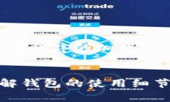   解决TPWallet买币无法交易