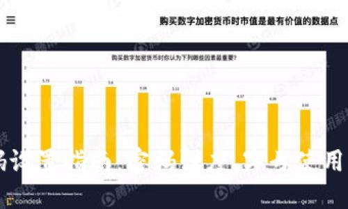 TPWallet密码设置指南：密码强度、字母使用及安全性解读