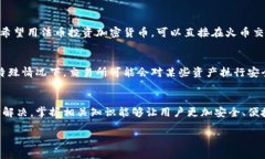   tpwallet如何安全便捷地转