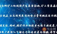   比特币钱包：挖矿的最佳