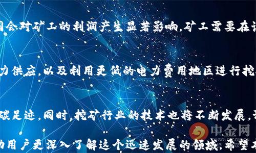 
  比特币钱包：挖矿的最佳选择与使用攻略 / 
 guanjianci 比特币钱包, 比特币挖矿, 加密货币, 钱包功能 /guanjianci 
```

比特币钱包的基本概念
比特币钱包是存储和管理比特币及其它加密货币的工具。与传统的钱包不同，比特币钱包并不存储实体现金，而是存储与比特币相关的私钥和公钥，这些密钥用于完成加密货币的交易和验证。
比特币钱包有多种类型，主要包括软件钱包、硬件钱包、在线钱包和纸钱包。软件钱包可以在手机或电脑上使用，硬件钱包是专门用于存储加密货币的设备，在线钱包则是受托于第三方提供的服务，而纸钱包则是将私钥和公钥打印出来以进行离线存储。

比特币挖矿的基本概念
挖矿是比特币网络中验证交易和生成新比特币的过程。矿工通过解决复杂的数学问题来验证交易，然后将其添加到区块链中。一旦成功，矿工便会获得一定数量的比特币作为奖励。
挖矿需要强大的计算能力，通常需要专业的设备，如ASIC矿机，而不是传统计算机。随着比特币网络的竞争日益激烈，挖矿的难度不断增加，因此矿工需要投资昂贵的设备和电力成本。

比特币钱包能否进行挖矿
比特币钱包本身并不具备挖矿的能力，原因在于钱包的功能并不是为挖掘比特币而设立的。大多数比特币钱包的主要功能是用于存储、接收和发送比特币，而不是提供计算能力来参与挖矿。
然而，一些特殊类型的比特币钱包可能与挖矿设备相结合，例如一些硬件钱包提供了与挖矿软件的兼容性，使用户可以在安全的环境中管理其比特币并参与挖矿。

比特币挖矿与比特币钱包的关系
尽管比特币钱包不执行挖矿，但它们在整个比特币生态系统中非常重要。成功挖矿后，矿工会将他们获得的比特币存放在钱包中，以便日后交易或出售。钱包在此过程中扮演着重要角色，确保资金的安全性和可访问性。
用户在选择比特币钱包时，应该考虑安全性、易用性、支持的币种以及是否与挖矿工具兼容等因素。这些因素将直接影响到用户的挖矿回报和资金的管理。

比特币钱包的选择标准
选择合适的比特币钱包是保障您的比特币安全和方便进行交易的重要步骤。在选择钱包时，用户应考虑以下几个方面：
ul
listrong安全性：/strong选择具有良好安全记录的钱包，查看钱包是否提供多重签名、备份选项和加密技术。/li
listrong用户体验：/strong一个直观易用的界面，可以帮助用户快速完成交易，尤其是对于新手用户非常重要。/li
listrong兼容性：/strong一些钱包可能与挖矿设备兼容，这将为用户提供额外的功能。/li
listrong社区支持：/strong一个积极的社区可以提供丰富的资源和支持，帮助用户解决技术问题。/li
/ul

常见问题解答
h41. 比特币钱包和挖矿软件的关系是什么？/h4
比特币钱包主要用于存储和管理比特币，而挖矿软件则是处理复杂计算并验证交易的工具。尽管两者在操作上有很大的不同，但它们之间仍然存在关系：挖矿软件生成比特币，最终需要将其发送到比特币钱包进行存储和管理。

h42. 我可以使用我的个人电脑进行比特币挖矿吗？/h4
个人电脑可以进行比特币挖矿，但其效率非常低。随着挖矿行业的发展，使用专业的ASIC矿机挖矿已成为主流。在当前比特币网络中，使用个人电脑挖矿几乎无法获得收益，因为竞争激烈且挖矿难度极高。

h43. 比特币挖矿的盈利模式是什么？/h4
比特币挖矿的盈利来源主要包括两部分：挖矿奖励和交易费用。矿工通过挖掘新区块获得一定数量的比特币作为奖励，同时，矿工也会从处理的交易中收取一定的交易费用。整体收益取决于矿工的设备性能、计算能力、每千瓦小时电费和比特币的市场价格。

h44. 比特币挖矿需要多少电力成本？/h4
电力成本是比特币挖矿中的关键因素之一。挖矿设备的能耗通常需要耗费大量电力，单位电力价格的不同会对矿工的利润产生显著影响。矿工需要在计算潜在收益和电力成本之间找到平衡点，以实现盈利。

h45. 如何提高比特币挖矿的效率？/h4
提高比特币挖矿的效率可以通过多种方式实现，其中包括选择更高性能的矿机，参与矿池以共同挖矿，电力供应，以及利用更低的电力费用地区进行挖矿等。

h46. 未来比特币挖矿趋势是什么？/h4
未来，比特币挖矿将面临环境和能源效率的挑战。预计将会有更多的绿色能源进入挖矿行业，以帮助减少碳足迹。同时，挖矿行业的技术也将不断发展，预计会有更高效、更加集成的解决方案出现，进一步降低能耗和提升收益。

上述内容旨在为读者提供全面的比特币钱包与挖矿之间的关系与理解，以及相关的关键问题的解答，帮助用户更深入了解这个迅速发展的领域。希望本文能够解决您在比特币钱包与挖矿过程中的疑问，助您更好地参与到加密货币的世界中。