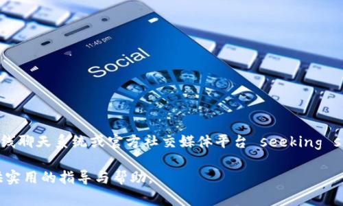    TP观察钱包能修改吗？详细解读与常见问题解答  / 

 guanjianci  TP观察钱包, 钱包修改, 数字钱包, 区块链科技  /guanjianci 

 在数字货币和区块链技术迅猛发展的时代，越来越多的用户开始使用各种数字化钱包来管理他们的资产。其中，TP观察钱包作为一种新兴的数字钱包，因其用户友好和安全性高而备受青睐。但是，很多用户在使用TP观察钱包时，会有一个疑问，TP观察钱包能修改吗？本文将对此进行深入探讨，解答相关的常见问题，并提供实用的指导。 

 一、TP观察钱包简介 
 TP观察钱包是一种集中于数字货币管理的应用，用户可以通过这款钱包来存储、发送和接收各种加密货币。钱包的核心功能包括资产管理、交易记录查看、以及实时行情监测等。其设计初衷是便于用户快速、可靠地进行数字资产的交易和管理。 इसके अलावा，TP观察钱包还拥有独特的安全机制，通过加密技术来保障用户的资产安全。 

 二、TP观察钱包可以修改哪些内容？ 
 关于“TP观察钱包能修改吗”的问题，我们首先需要明确“修改”一词的具体含义。在使用TP观察钱包的过程中，用户可能会希望修改以下几种内容： 

 1. **个人信息**：用户在创建账户时需要输入某些个人信息，例如邮箱、手机号码等。这些信息通常可以在账户设置中进行修改。 
 2. **安全设置**：TP观察钱包允许用户修改密码以及启用/禁用双重验证等安全设置。这些操作有助于提升账户的安全性。 
 3. **钱包地址**：虽然每个钱包都有唯一的地址，但用户在使用的过程中可以生成新的地址来接收不同的加密货币。这一过程可视为对原有地址的“修改”。 
 4. **设置偏好**：用户可以根据自己的需求修改钱包的界面设置，包括语言、显示偏好等，这有助于提升用户体验。 

 三、TP观察钱包的修改限制 
 虽然TP观察钱包允许用户进行某些内容的修改，但也存在以下限制： 

 1. **不可恢复的信息**：某些信息如交易记录及旧地址是不可修改的，一旦发出交易，其状态无法更改，这是区块链技术的基本特征。 
 2. **风险警示**：用户在修改安全设置时需谨慎，一旦丢失了安全信息（例如助记词或私钥），将无法恢复账户内容。 
 3. **操作流程**：对于某些修改操作，钱包可能要求用户通过安全验证程序，这需要额外的时间和精力。 

 四、用户关心的相关问题解答 
 接下来，我们将分析6个可能与TP观察钱包相关的问题，以帮助用户更好地理解该钱包的使用和安全性。 

 问题1：TP观察钱包安全吗？有什么保障措施？ 
 对于任何数字钱包使用者来说，安全性是首要考虑的问题。TP观察钱包采用了多种安全措施来保护用户资产。首先，所有的用户信息和交易数据都应用了高强度的加密协议进行保护，这意味着即便黑客试图攻击也很难获取数据。其次，TP观察钱包还支持双重身份验证，增加了安全保护的层次。用户在每次登入时都需要确认身份，有效防止密码被盗用的风险。此外，TP观察钱包定期更新其安全系统，确保防范最新的网络攻击手段。 

 问题2：如何修改TP观察钱包的密码？ 
 修改TP观察钱包的密码是一个非常重要的安全操作。用户可以通过以下步骤进行修改： 
 1. 登录TP观察钱包，进入“账户设置”界面。 
 2. 点击“安全设置”选项，找到“修改密码”的链接。 
 3. 输入当前密码并设置新密码，确保新密码强度足够高。 
 4. 确认新密码，并保存更改。 
 5. 系统将发送验证邮件或者手机短信以确认身份，输入验证信息即可完成修改。 
 通过上述步骤，用户可以有效修改自己的密码，增强账户的安全性。建议用户定期更换密码，以防止任何潜在的安全威胁。 

 问题3：TP观察钱包的交易记录如何查看与管理？ 
 在TP观察钱包中，用户不仅可以查看自己的资产状况，还可以详细管理历史交易记录。具体的操作步骤如下： 
 1. 登录账户，转到“交易记录”选项。 
 2. 在此界面中，用户可以查看到所有的历史交易信息，包括交易时间、金额、类型等详情。 
 3. 如果想要筛选某种特定类型的交易，用户可以使用过滤工具，选择日期范围或特定币种。 
 4. 另外，对于已完成的交易记录，用户也可以进行导出操作，将数据保存为文件，方便日后查阅。 
 交易记录的有效管理不仅有助于用户跟踪财务状况，也能在日后进行税务申报时提供详细依据。 

 问题4：TP观察钱包支持哪些数字货币？ 
 TP观察钱包不断扩展其支持的数字货币类型，以满足用户的多样化需求。至少目前，TP观察钱包支持主流的多种加密货币，包括比特币（BTC）、以太坊（ETH）、瑞波币（XRP）、莱特币（LTC）等。此外，还支持一些新兴的区块链项目，使用户能够将其多种资产集中管理在一个地方。用户可以通过钱包界面查看支持币种的列表，以及其中各个币种的市场价格、涨跌幅等实时行情信息。 

 问题5：如何保证TP观察钱包的私钥安全？ 
 私钥是数字钱包中最为关键的安全元素，确保私钥的安全对于保护用户资产至关重要。用户需要遵循以下几点来保障私钥安全： 
 1. **保持私钥私密性**：用户在生成私钥后，应立即将其从网络中隔离，并妥善保管，不要轻易告知他人。 
 2. **定期备份**：建议用户定期备份私钥，并将其存储在不同的安全位置，例如USB硬盘、加密云存储等。 
 3. **启用冷钱包**：对于长期持有的资产，建议使用冷钱包存储私钥，避免与互联网连接带来的风险。 
 4. **更新安全设置**：确保钱包的安全设置处于最新状态，包括启用双重身份验证。 
 通过以上措施，用户可以更好地保障TP观察钱包中的私钥安全，从而有效维护资产安全。 

 问题6：TP观察钱包的客服支持如何？ 
 TP观察钱包在客服方面也做出了一系列努力，以帮助用户解决使用中的问题。首先，网站上提供了详细的FAQ页面，涵盖了大多数用户可能遇到的常见问题及其解决方案。其次，用户可以通过在线聊天系统或官方社交媒体平台 seeking support from customer service teams. 此外，TP观察钱包还提供了电子邮件支持，用户在发送邮件时应尽量详细描述问题，以便客服团队能更快速有效地进行处理。 

 总结而言，TP观察钱包在用户体验、信息安全、和客服支持方面表现得相对优秀。随着数字货币市场的不断发展，理解钱包的使用和潜在风险显得尤为重要。希望本文能对TP观察钱包的用户提供实用的指导与帮助。 