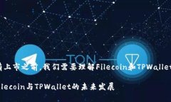 在讨论为什么FIL（Filecoi