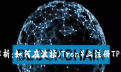 全方位解析：如何在波场