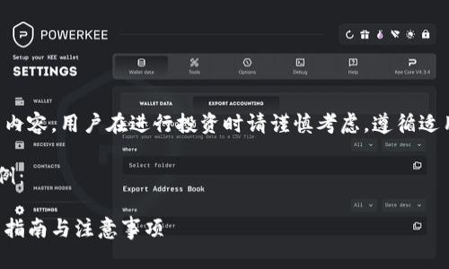 注意：由于涉及虚拟货币的相关内容，用户在进行投资时请谨慎考虑，遵循适用法律和规定，并咨询专业人士。

以下为该主题的内容规划和示例：

如何将虚拟货币提到钱包：全面指南与注意事项