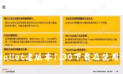 TPWallet老版本1.30下载及使