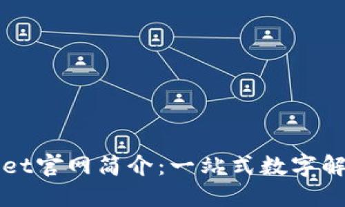 TPWallet官网简介：一站式数字解决方案